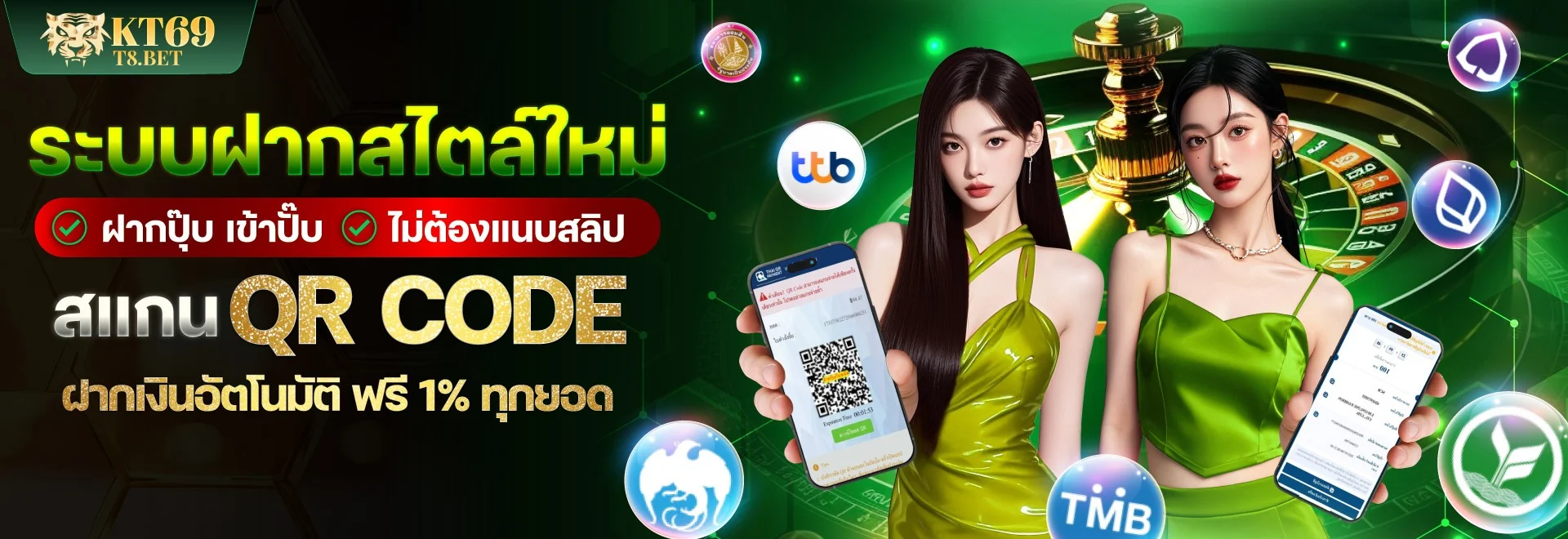 ระบบฝากถอนออโต้ KT69 รองรับทุกธนาคารและวอลเล็ท